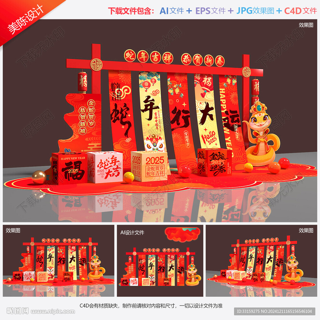 新年美陈