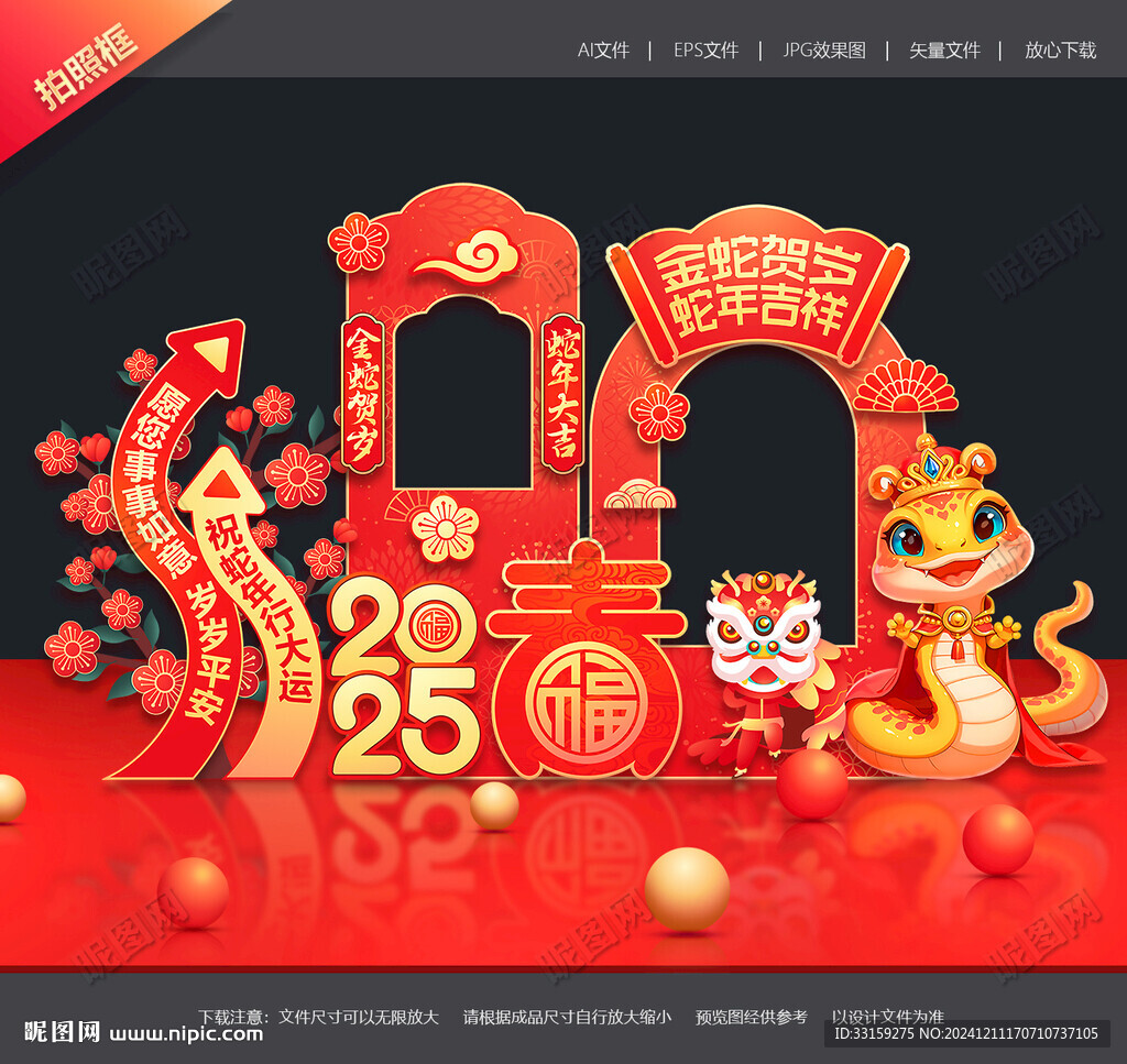 春节拍照框