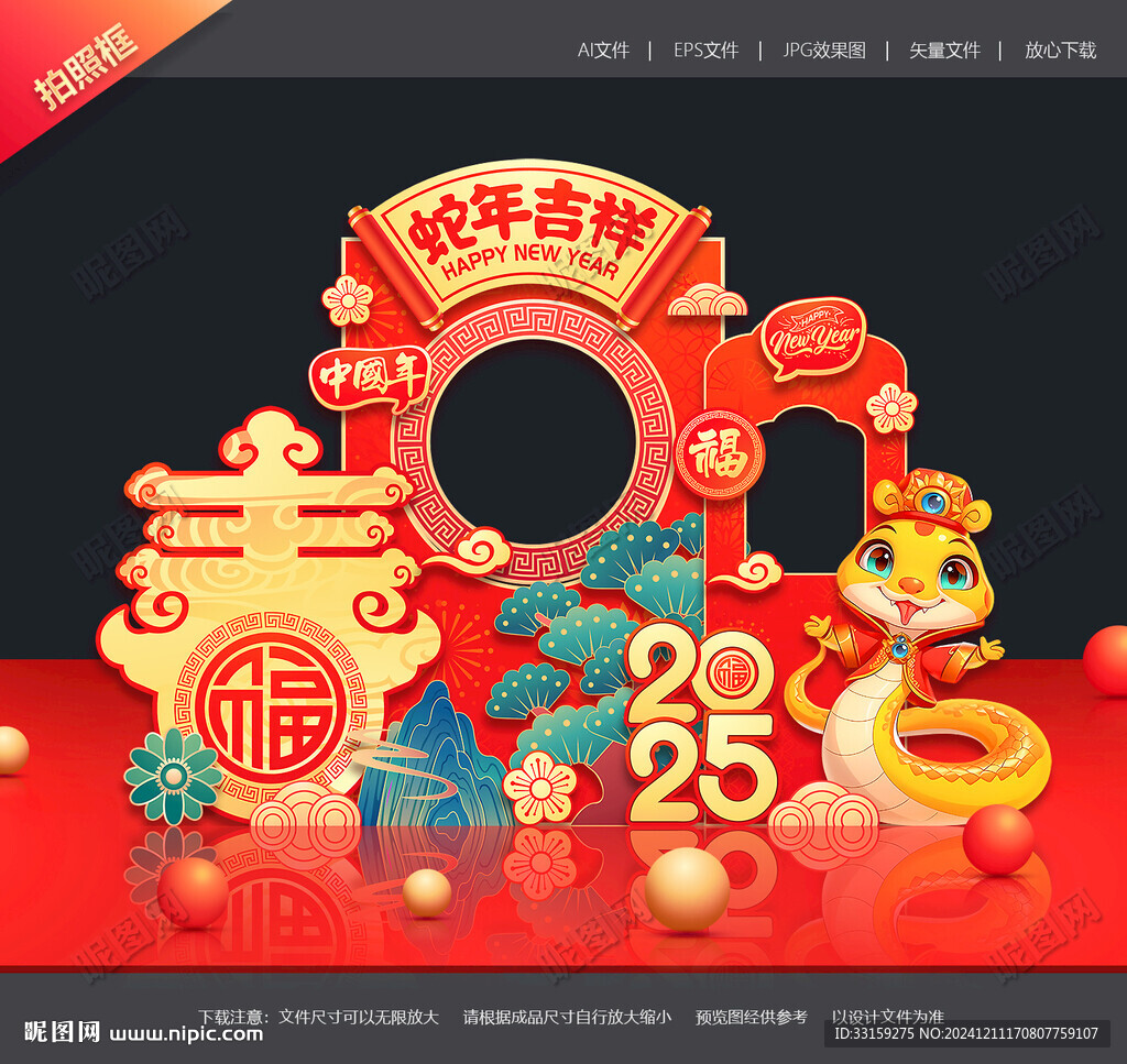 新年网红拍照框