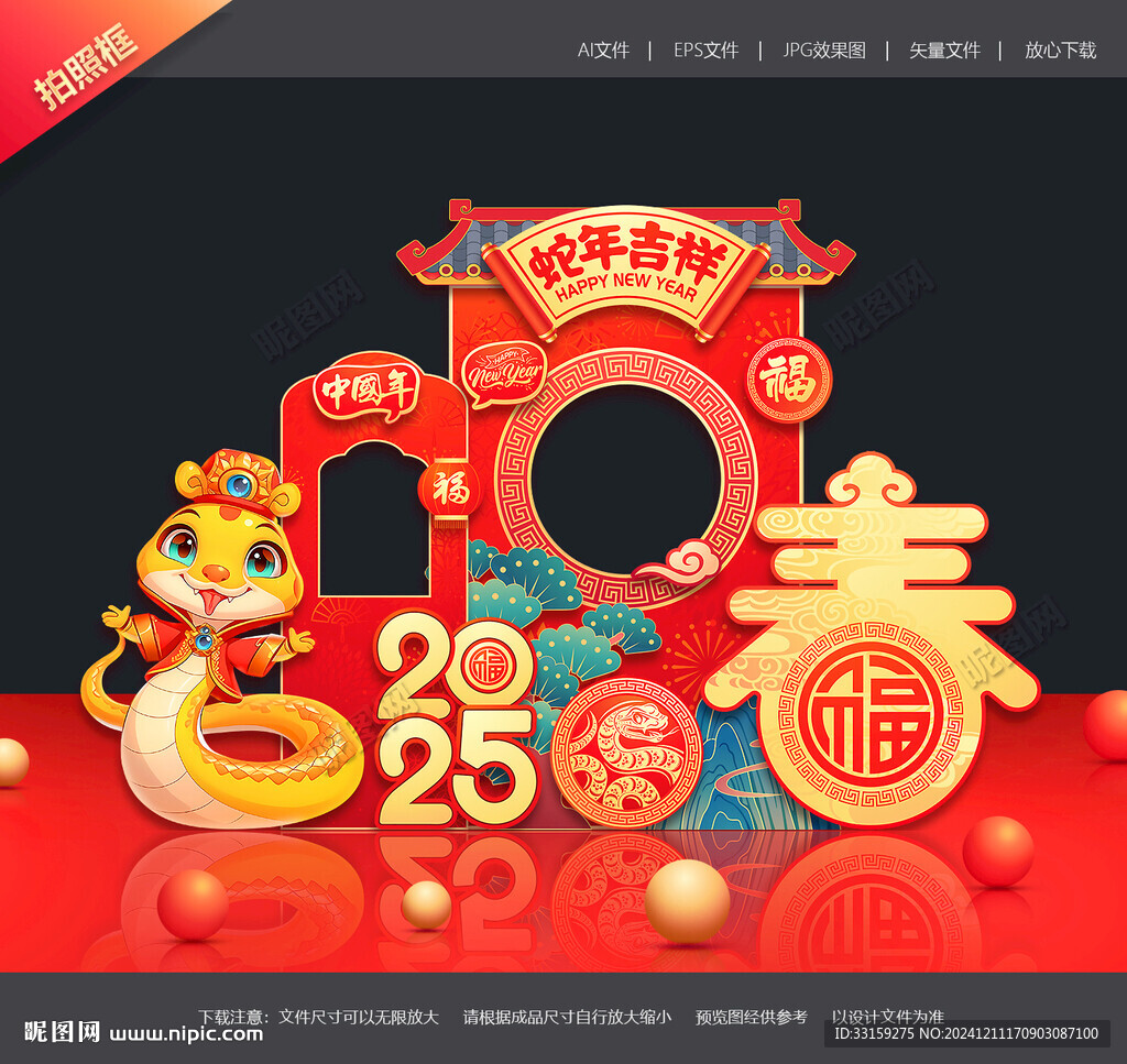 2025年拍照框