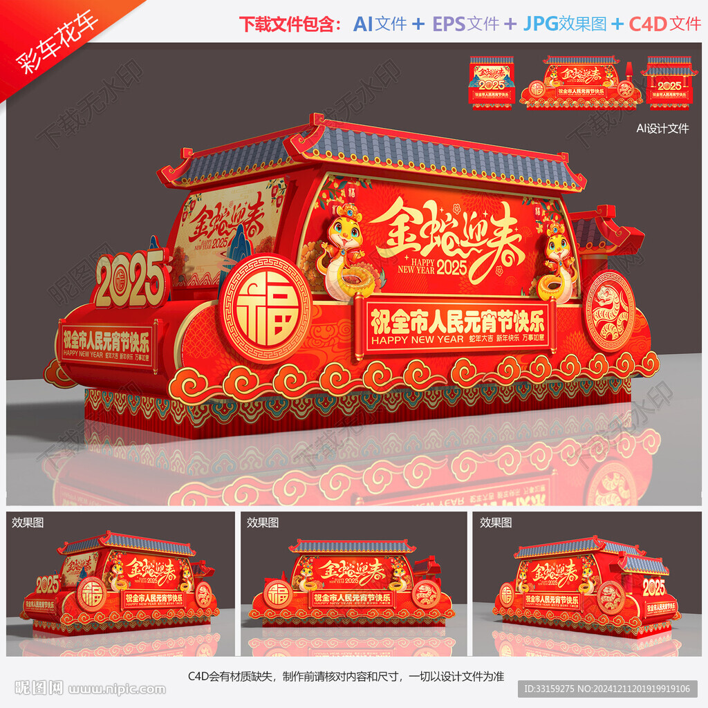 彩车
