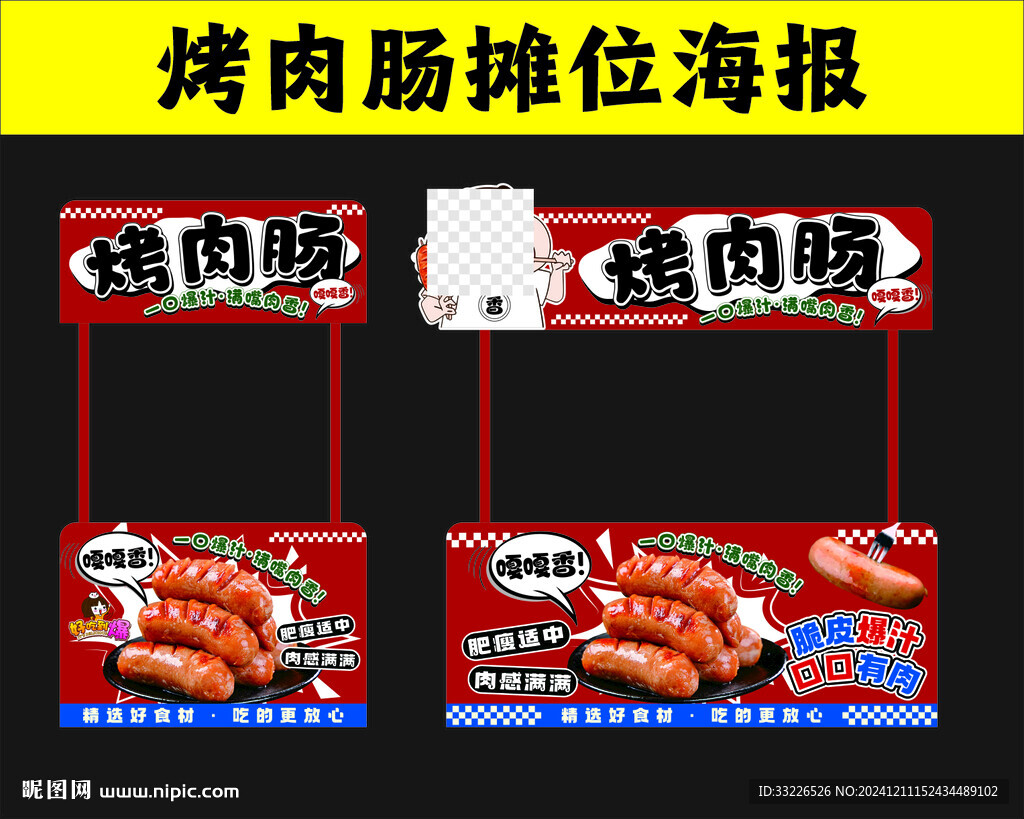 烤肉肠
