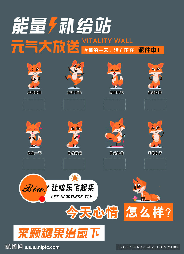 能量补给站