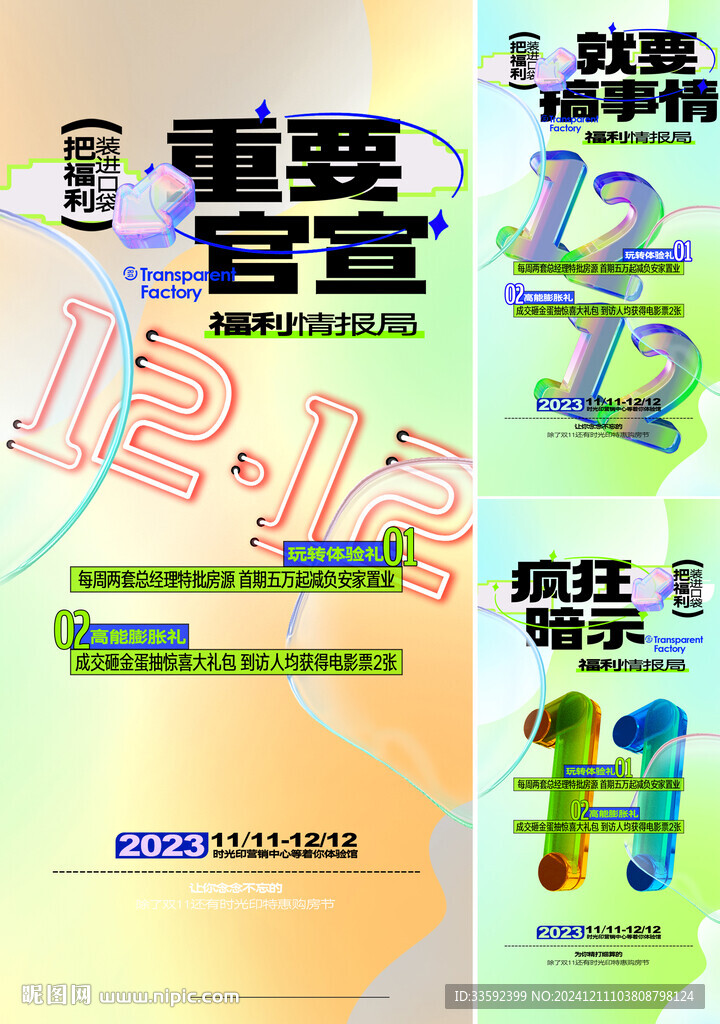 双十二