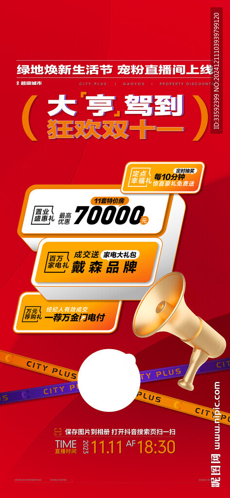 直播活动