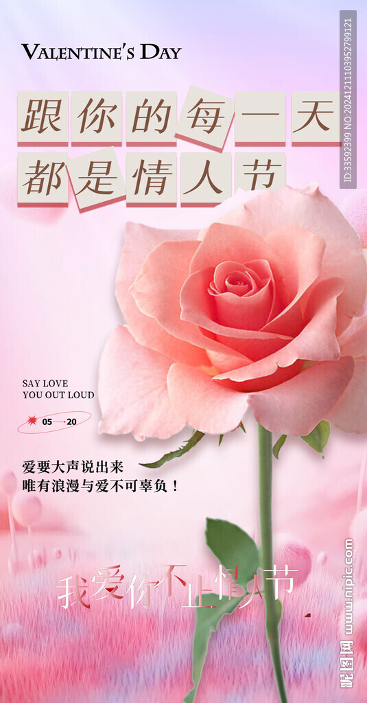 情人节