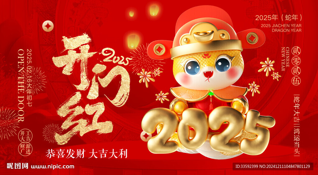 2025年
