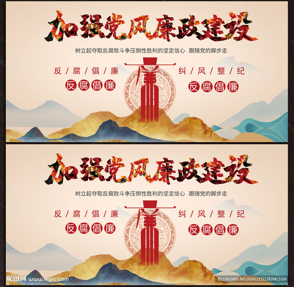 廉政展板