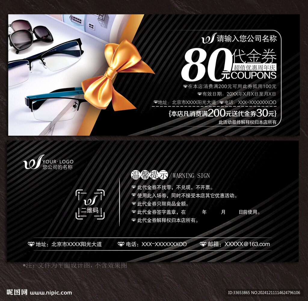 眼镜店代金券