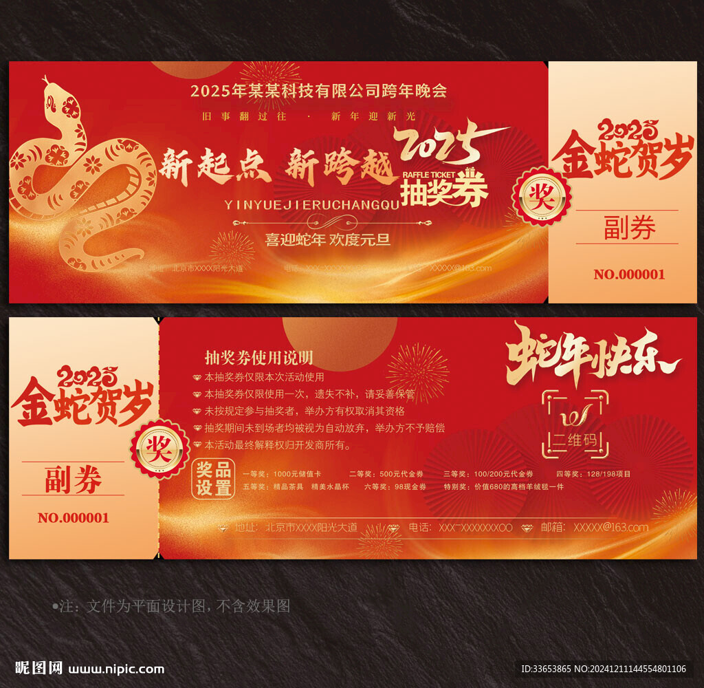 抽奖券