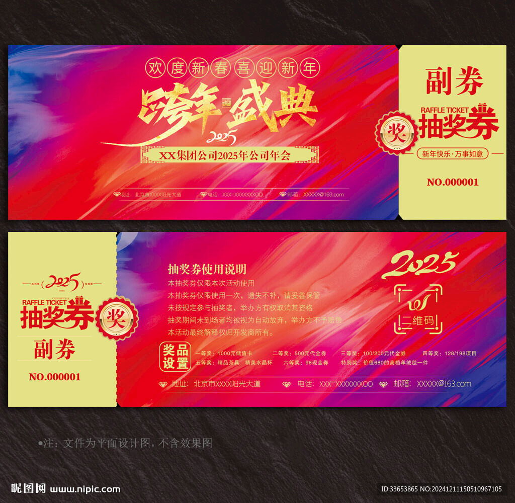 抽奖券