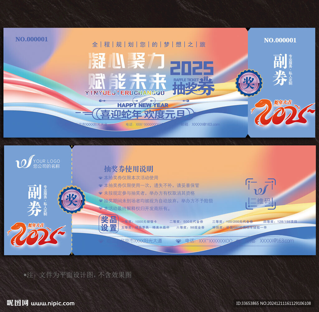 抽奖券