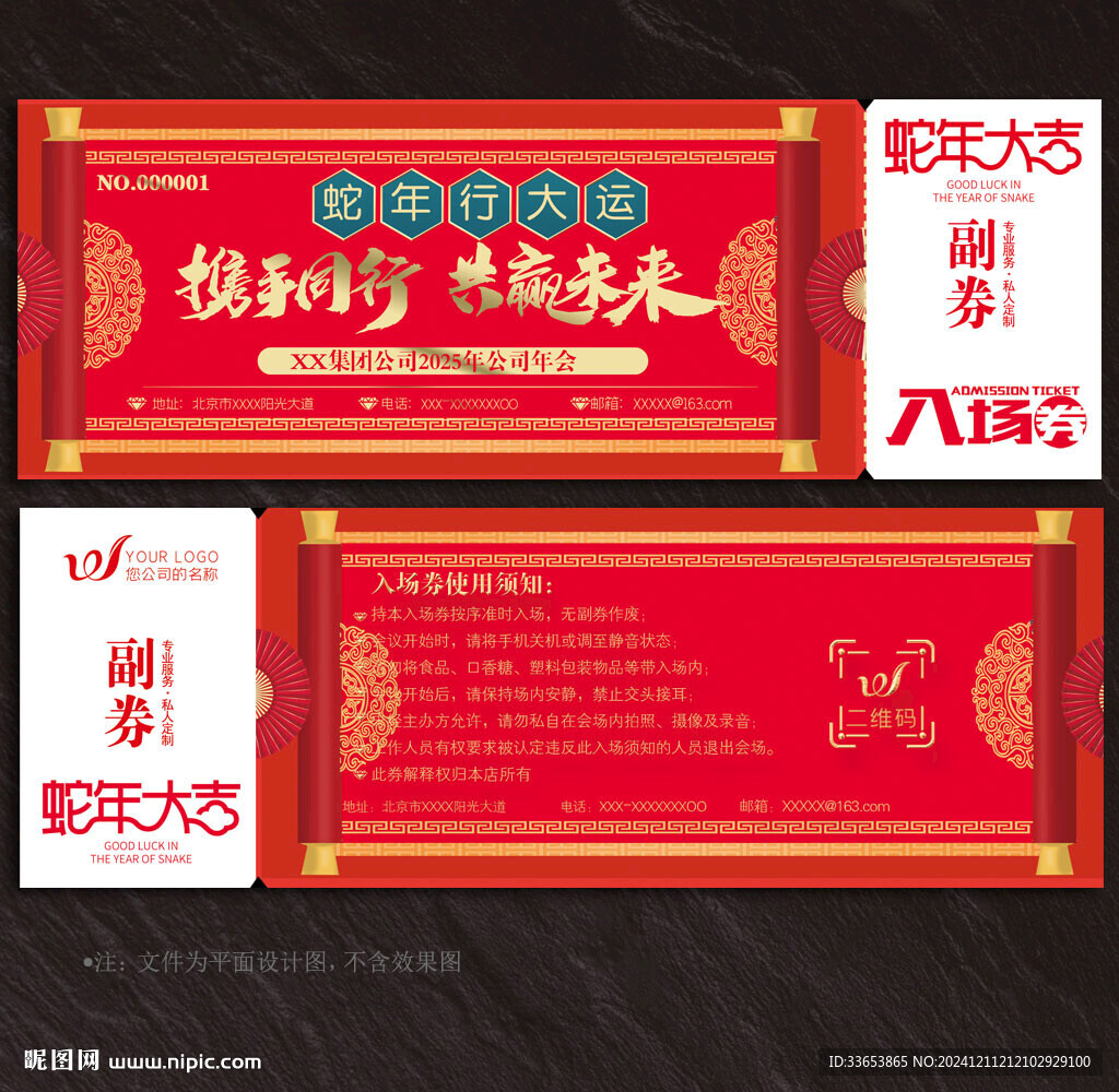 入场券