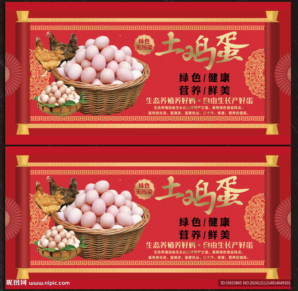 土鸡蛋展板