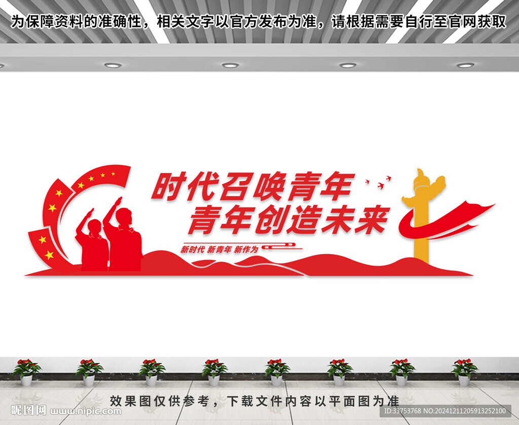 青年团文化墙