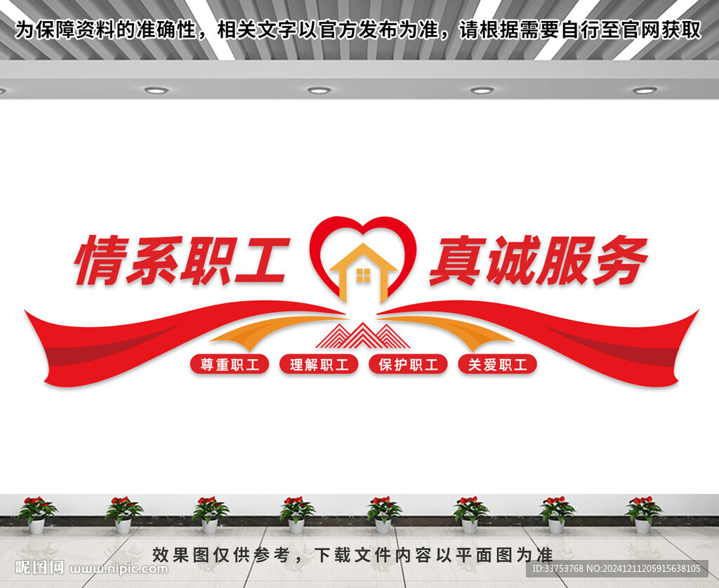 职工之家文化墙