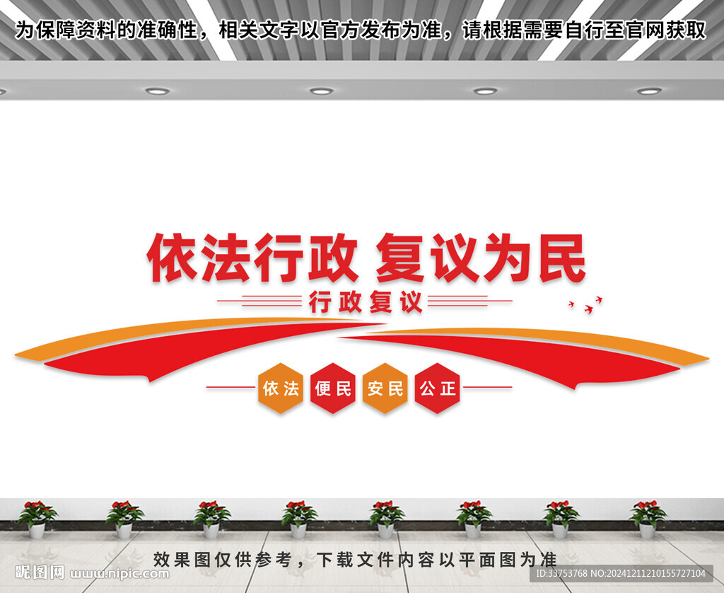 行政复议文化墙