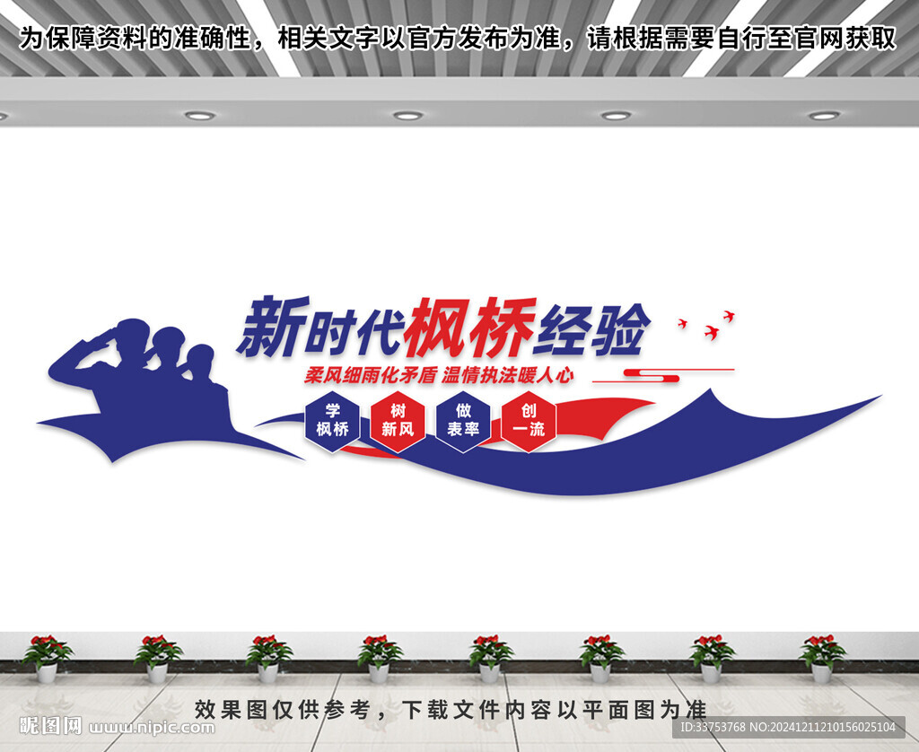 新时代枫桥经验
