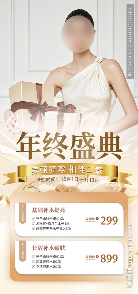 医美