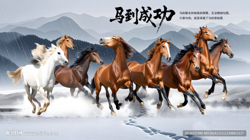 马到成功