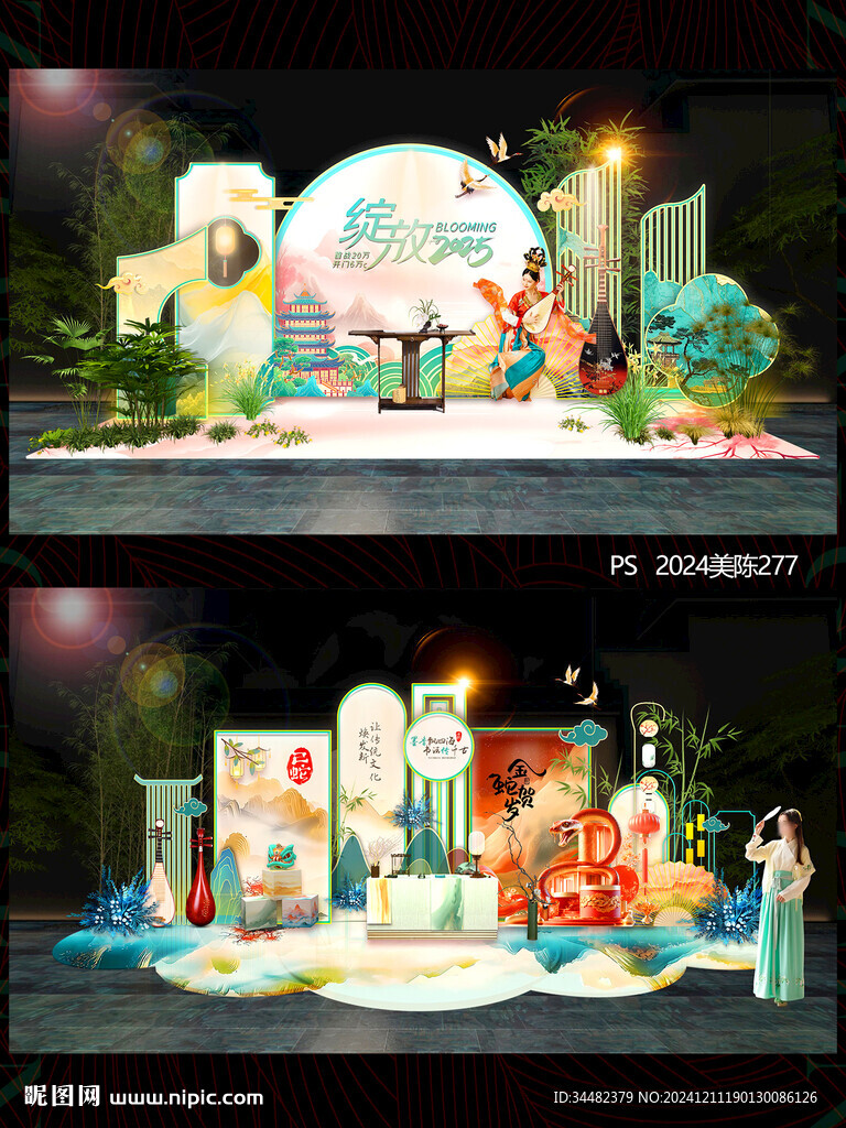 蛇年美陈