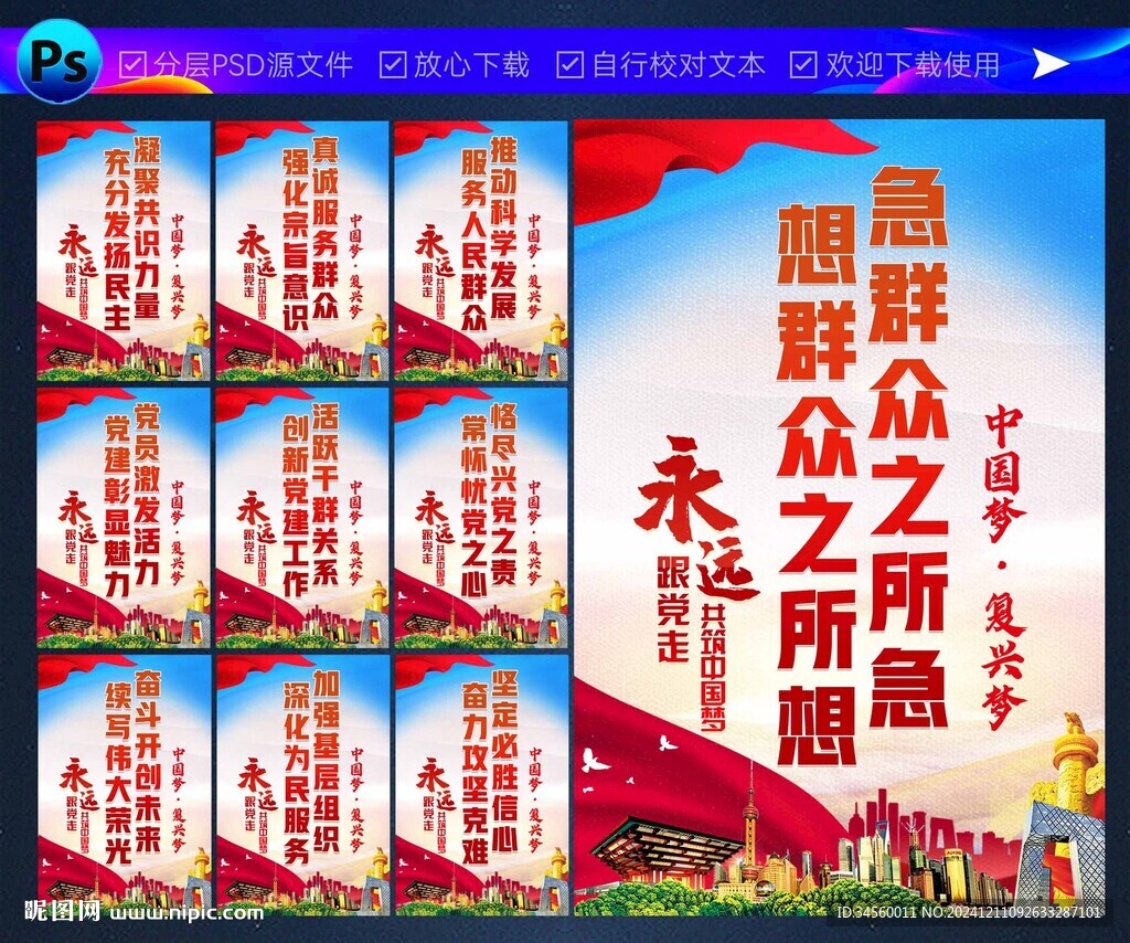 党建标语
