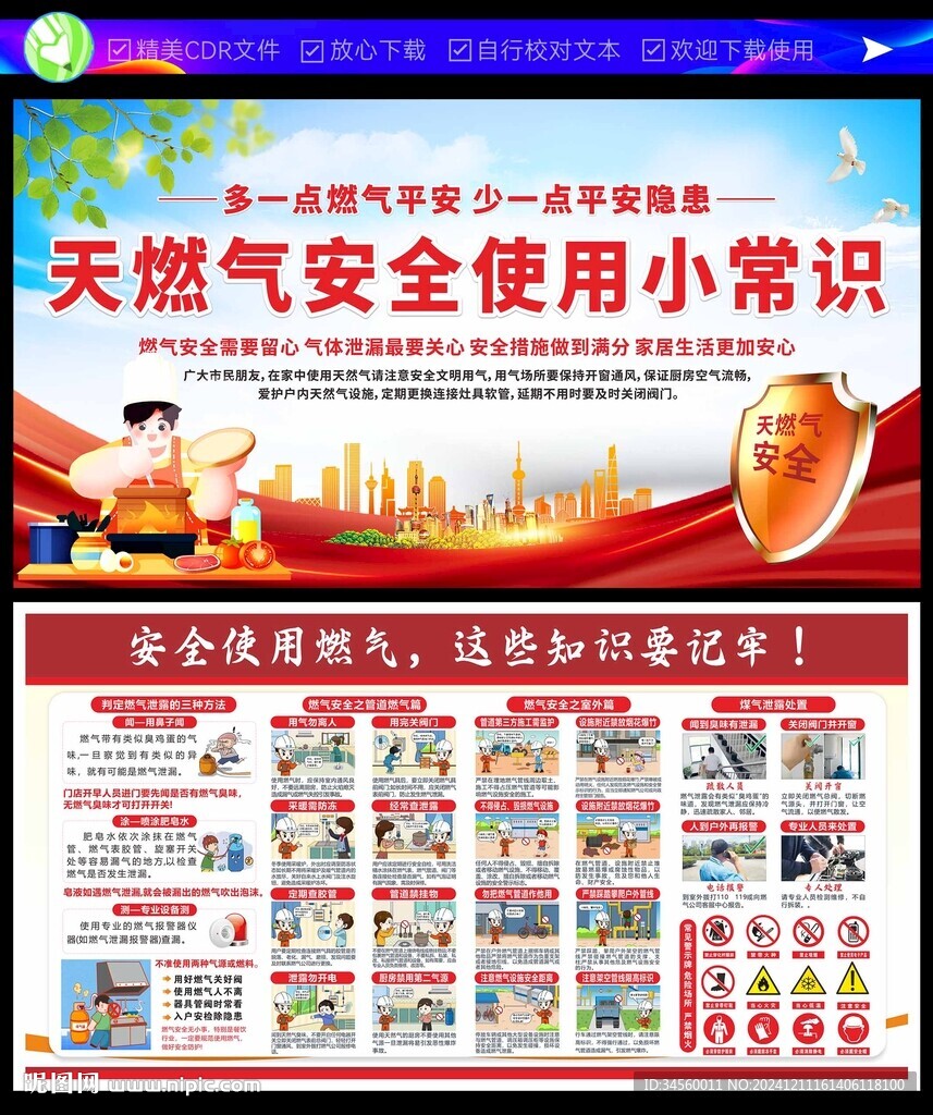 天然气安全