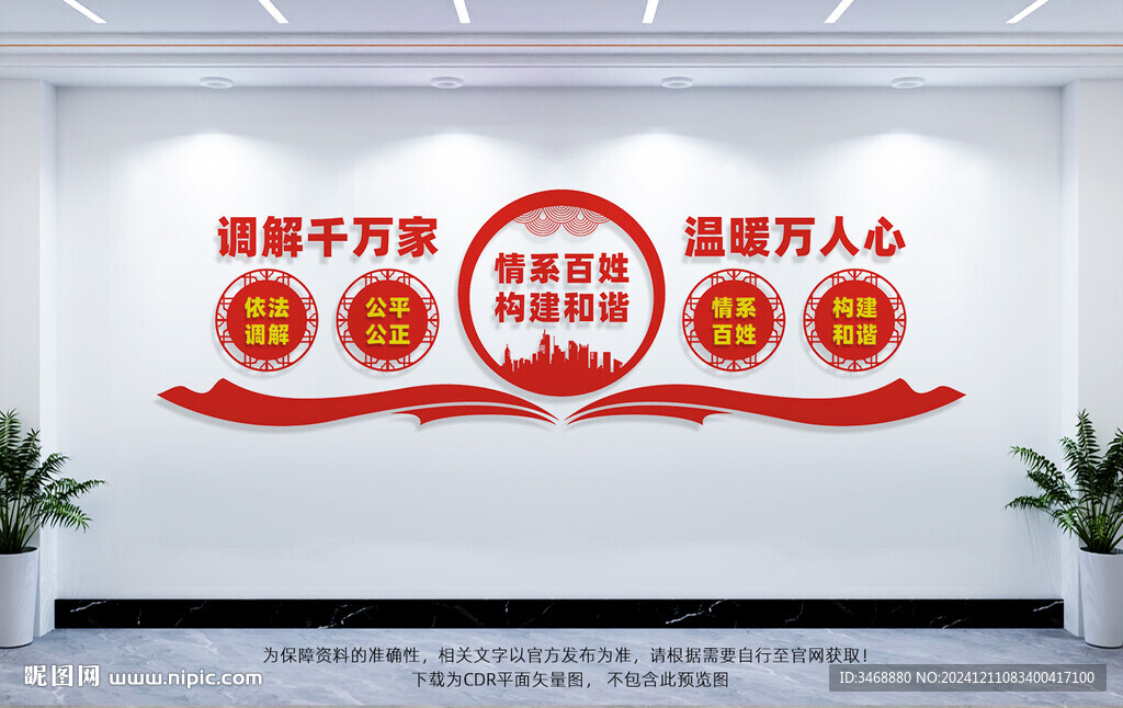 调解室文化墙