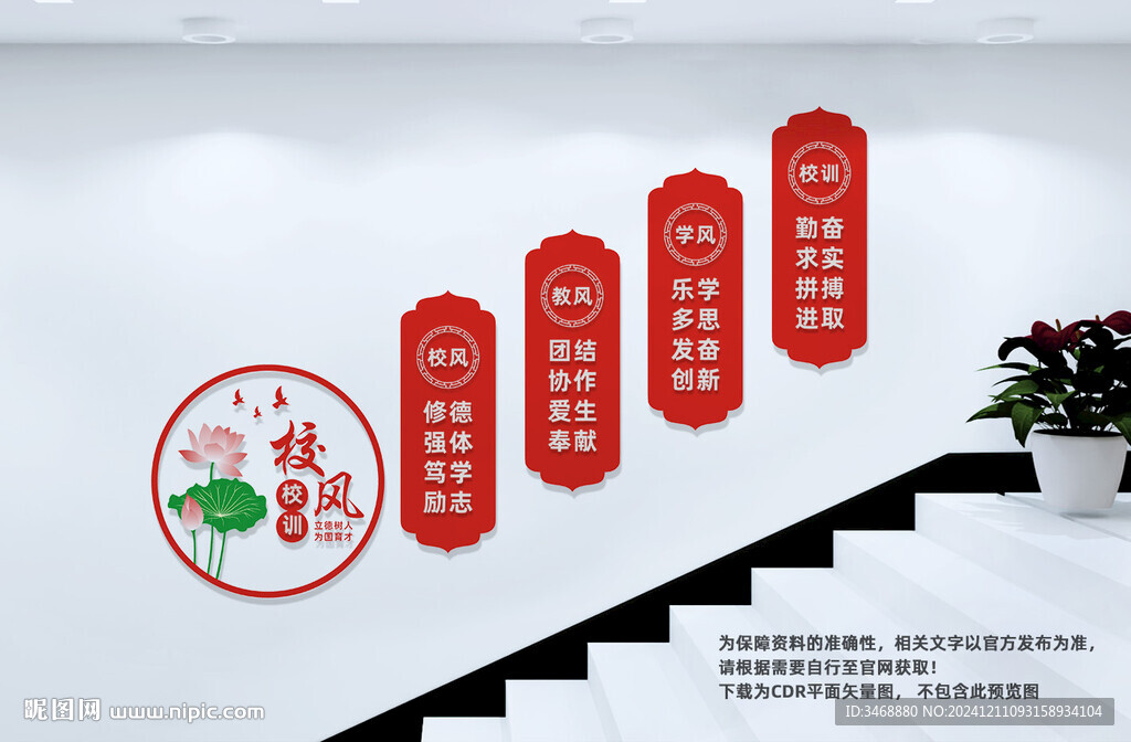 校风校训楼梯文化墙
