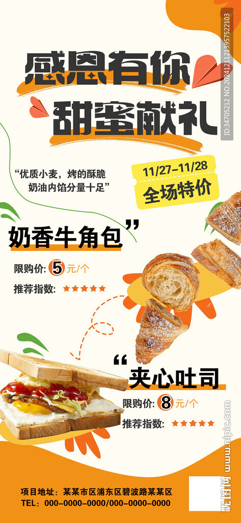 面包海报