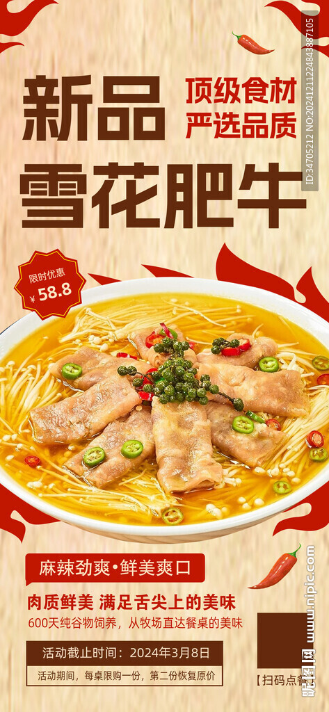 肥牛海报个性定制