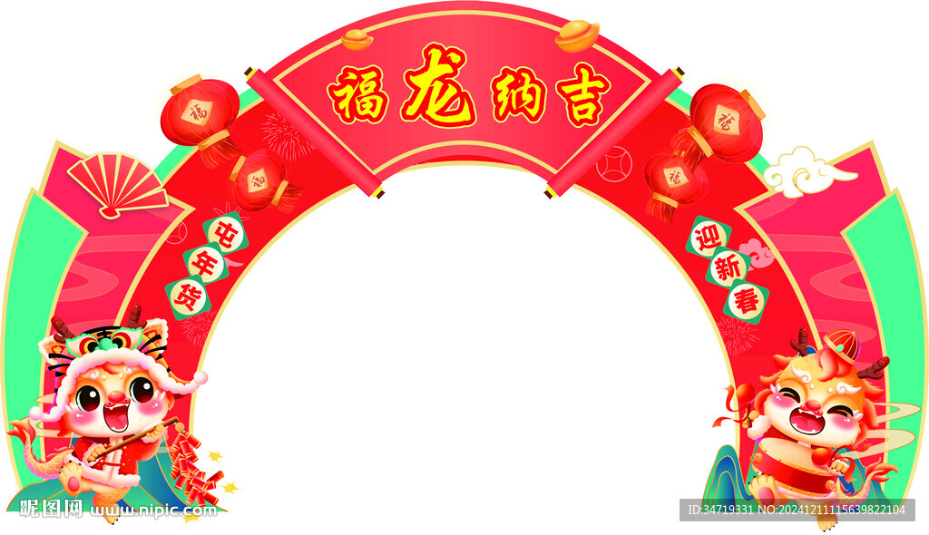 福龙纳吉