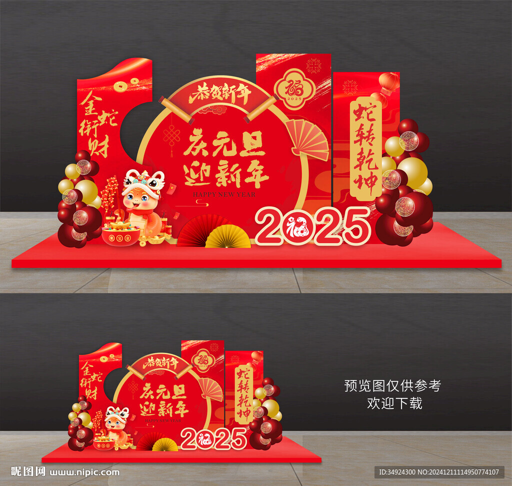 元旦美陈