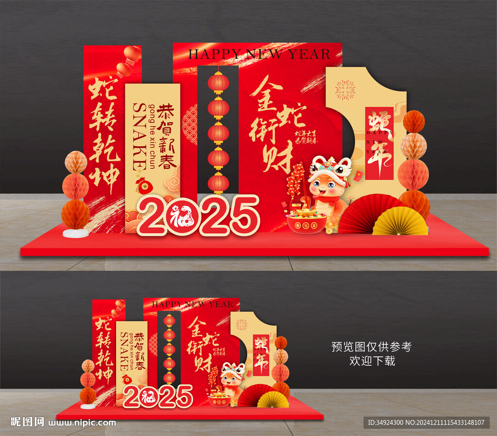 元旦美陈