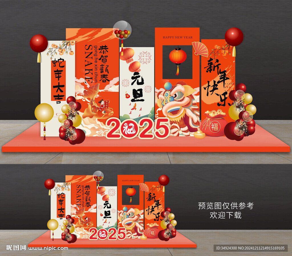 元旦美陈