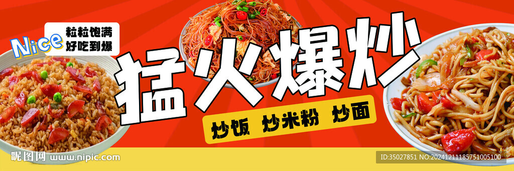 炒饭 炒面