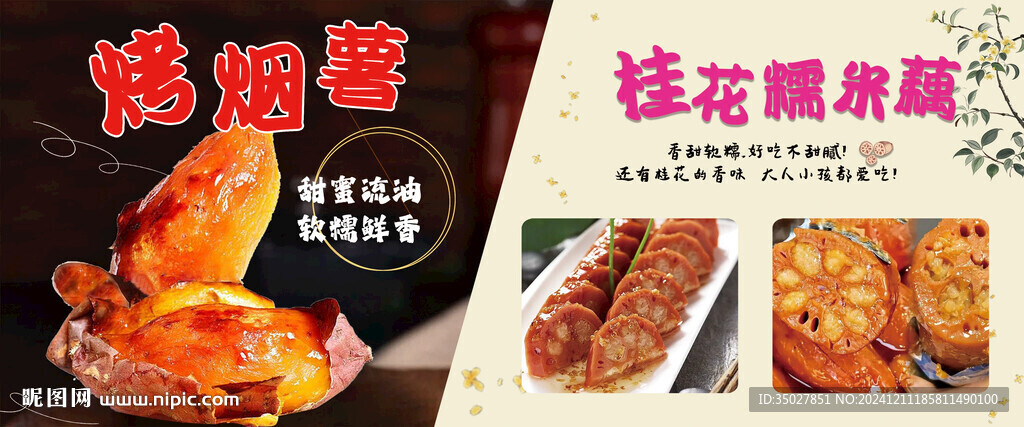 桂花糯米藕