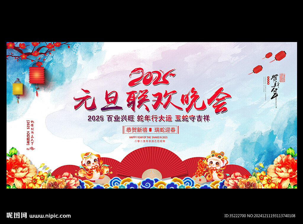 校园元旦晚会舞台背景