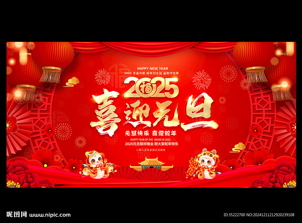 喜迎元旦