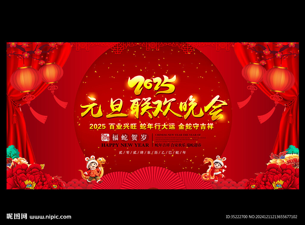 2025蛇年元旦新年晚会背景
