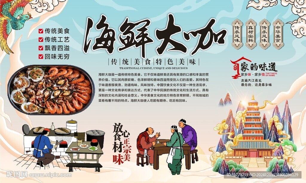 海鲜大咖