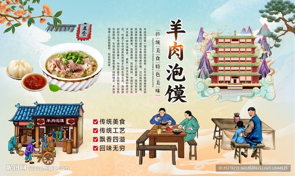 羊肉泡馍