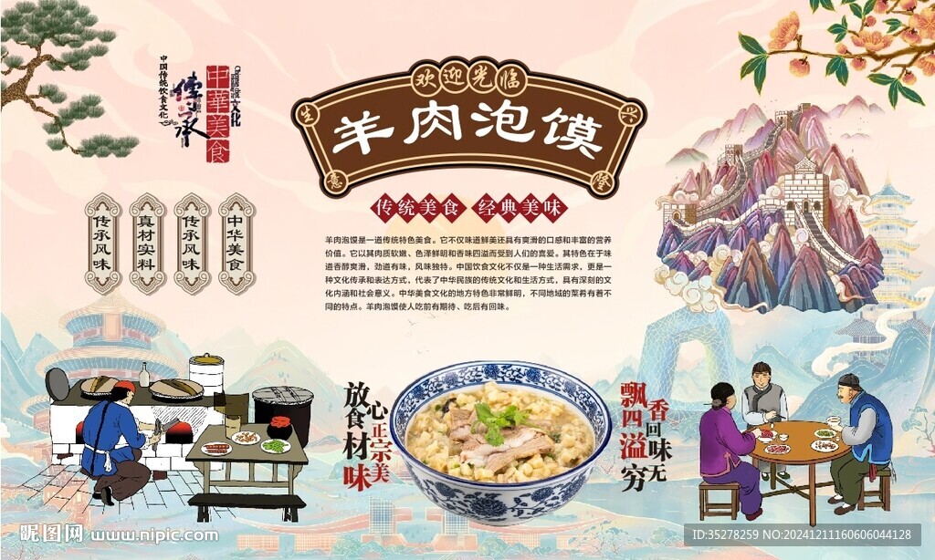 羊肉泡馍