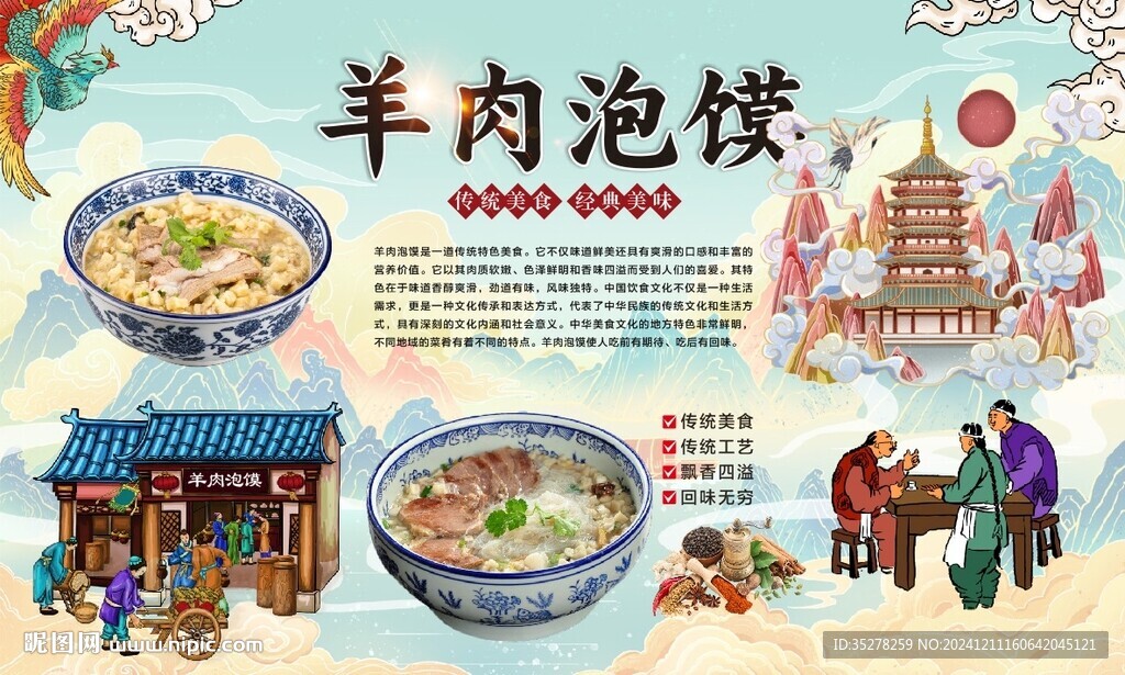 羊肉泡馍