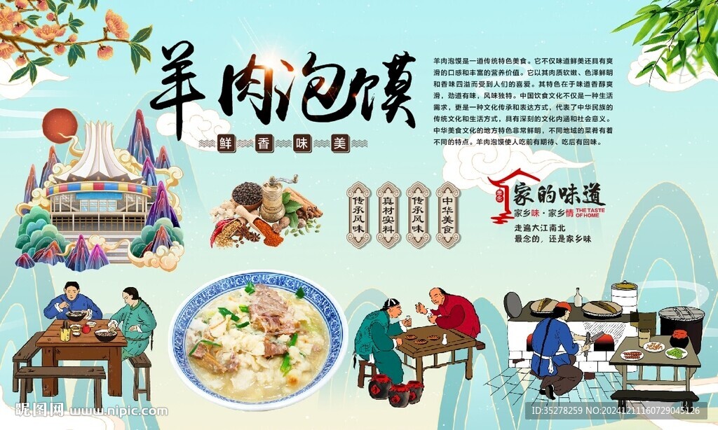 羊肉泡馍
