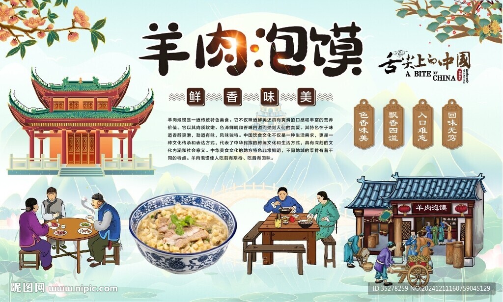羊肉泡馍