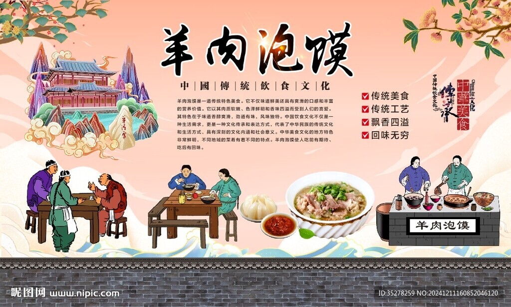 羊肉泡馍