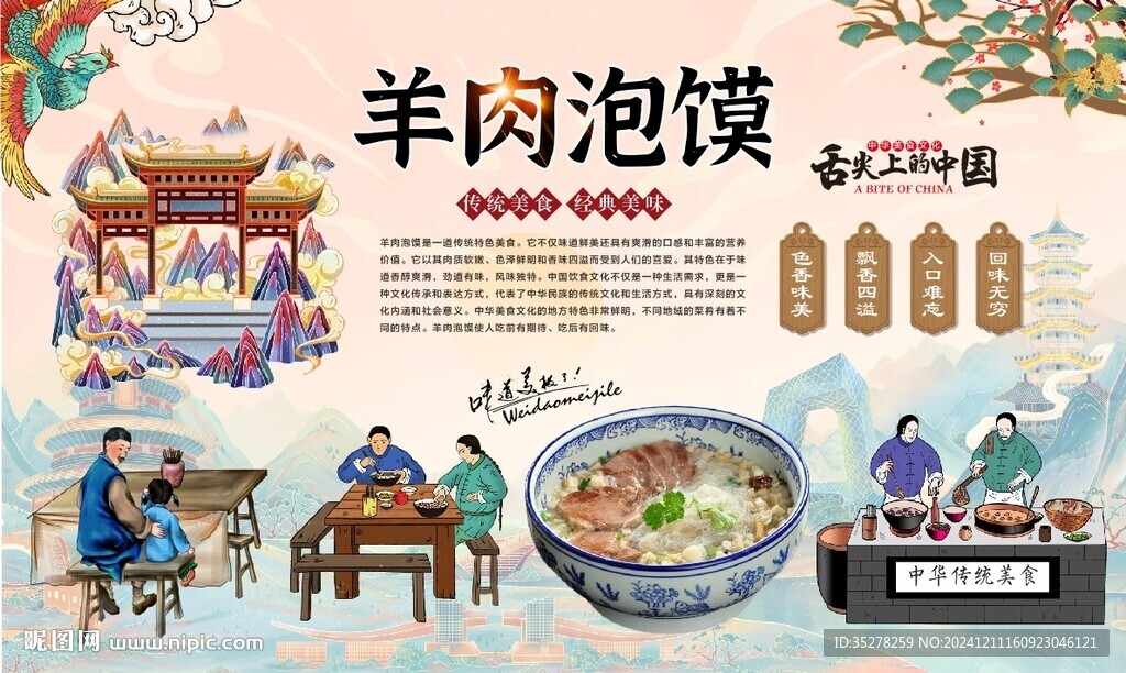 羊肉泡馍