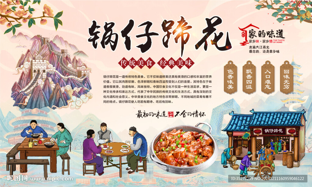 锅仔蹄花