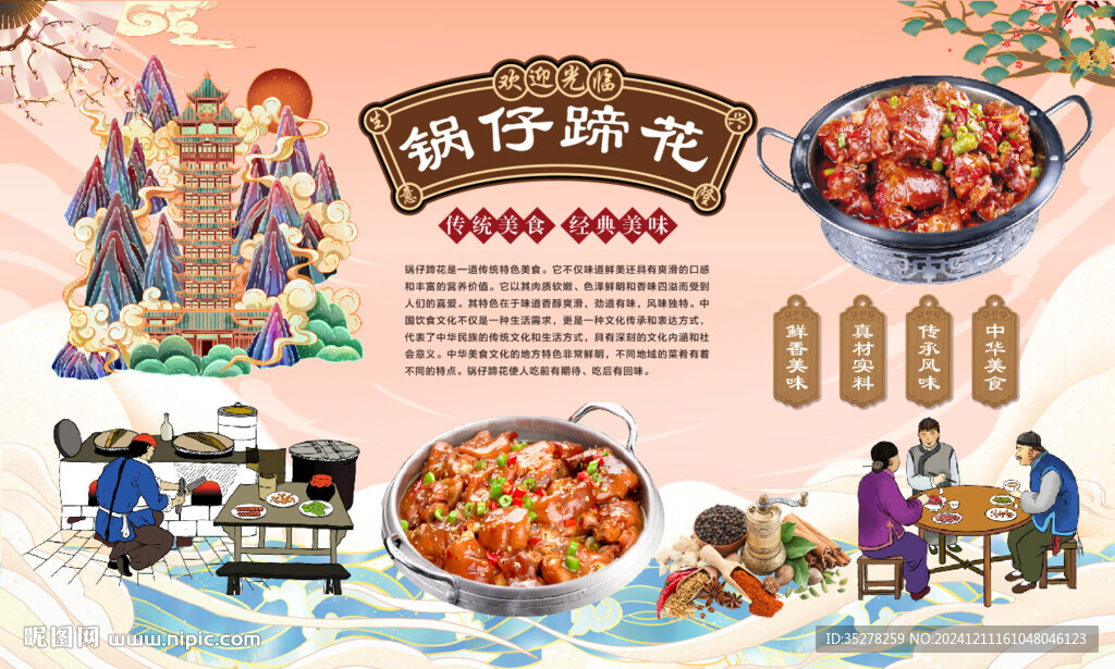 锅仔蹄花